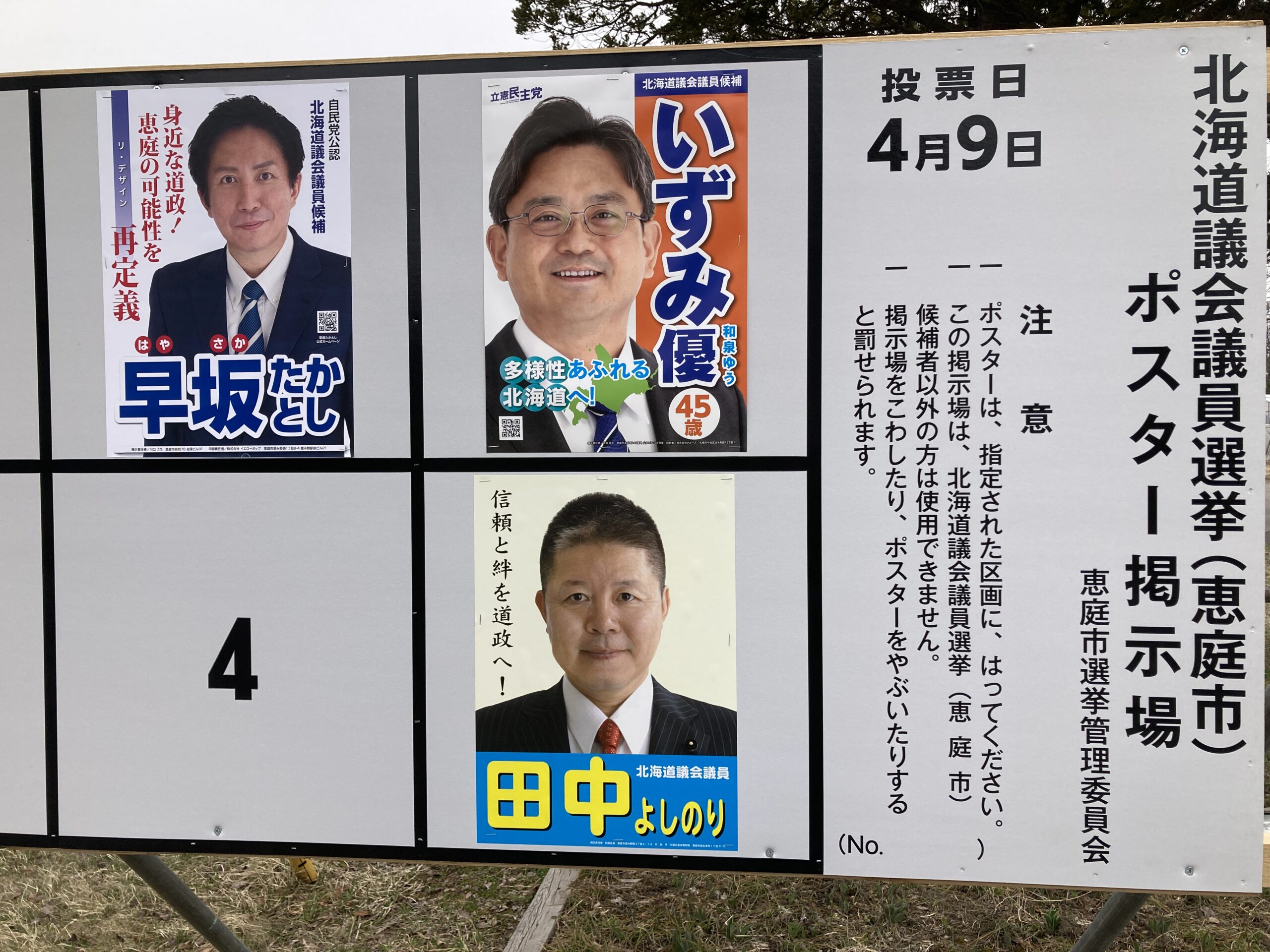 恵庭の道議選が2議席に かしわのだいすけ（柏野大介）