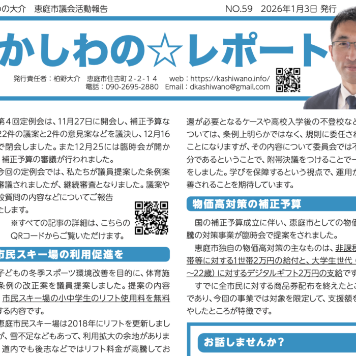 かしわのレポート59