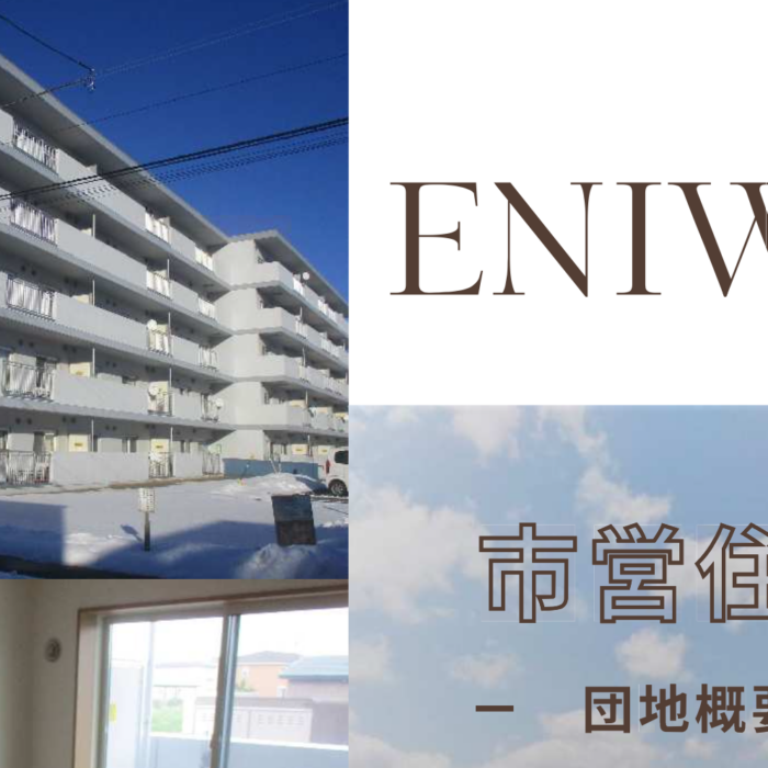 市営住宅、指定管理者移行に関する資料